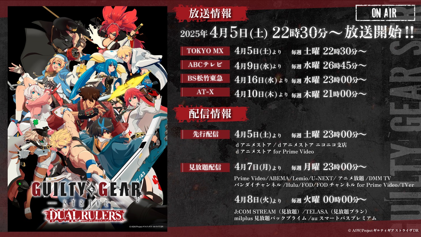 TVアニメ「GUILTY GEAR STRIVE: DUAL RULERS」放送・配信情報 (c)ASW/Project ギルティギア ストライヴ DR