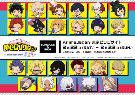 TVアニメ「僕のヒーローアカデミア」とアニメイトカフェのコラボキッチンカー告知画像。