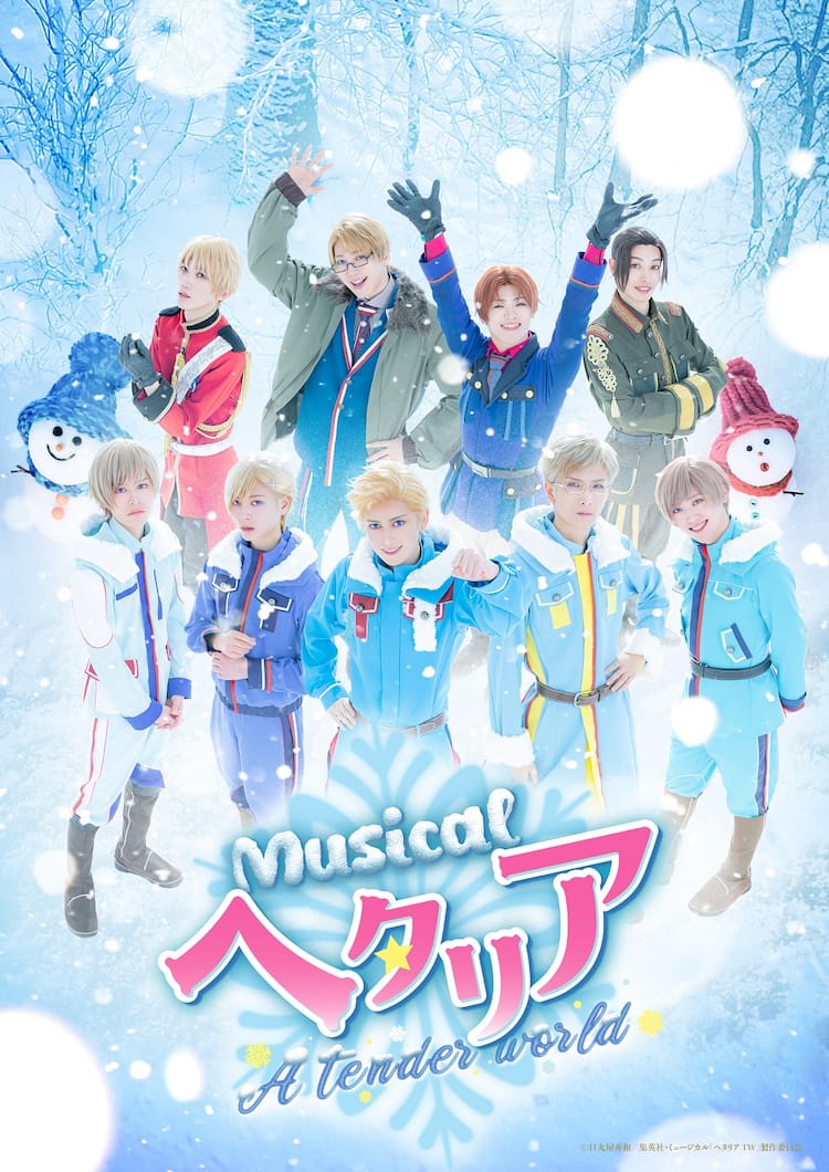 ヘタミュ新作「A tender world」メインビジュアル＆キャラクター 