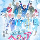 「ヘタミュ」第4弾の雪が舞うメインビジュアル公開、“北欧ファイブ”が勢揃い