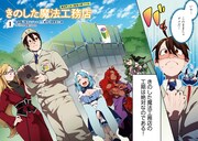 「きのした魔法工務店 異世界工法で最強の家づくりを（コミック）」1巻より。