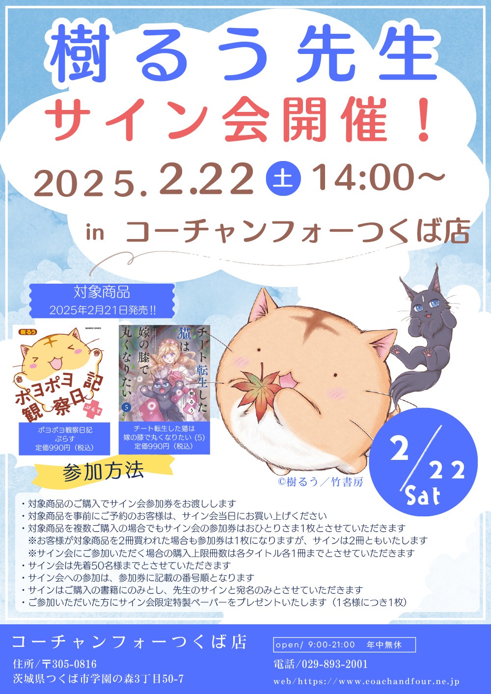 樹るうサイン会の告知。