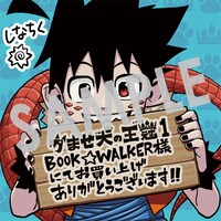 BOOK☆WALKERで用意された特典のデジタルイラストデータ。