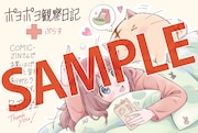 「ポヨポヨ観察日記ぷらす」のCOMIC ZIN特典。