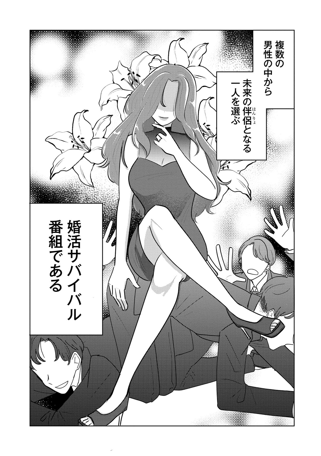 「クイーン、ビジネス恋愛のお時間です。～こじらせアラサー女社長vs10人のクセつよ男たち～」より。
