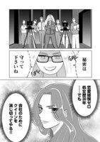 「クイーン、ビジネス恋愛のお時間です。～こじらせアラサー女社長vs10人のクセつよ男たち～」より。