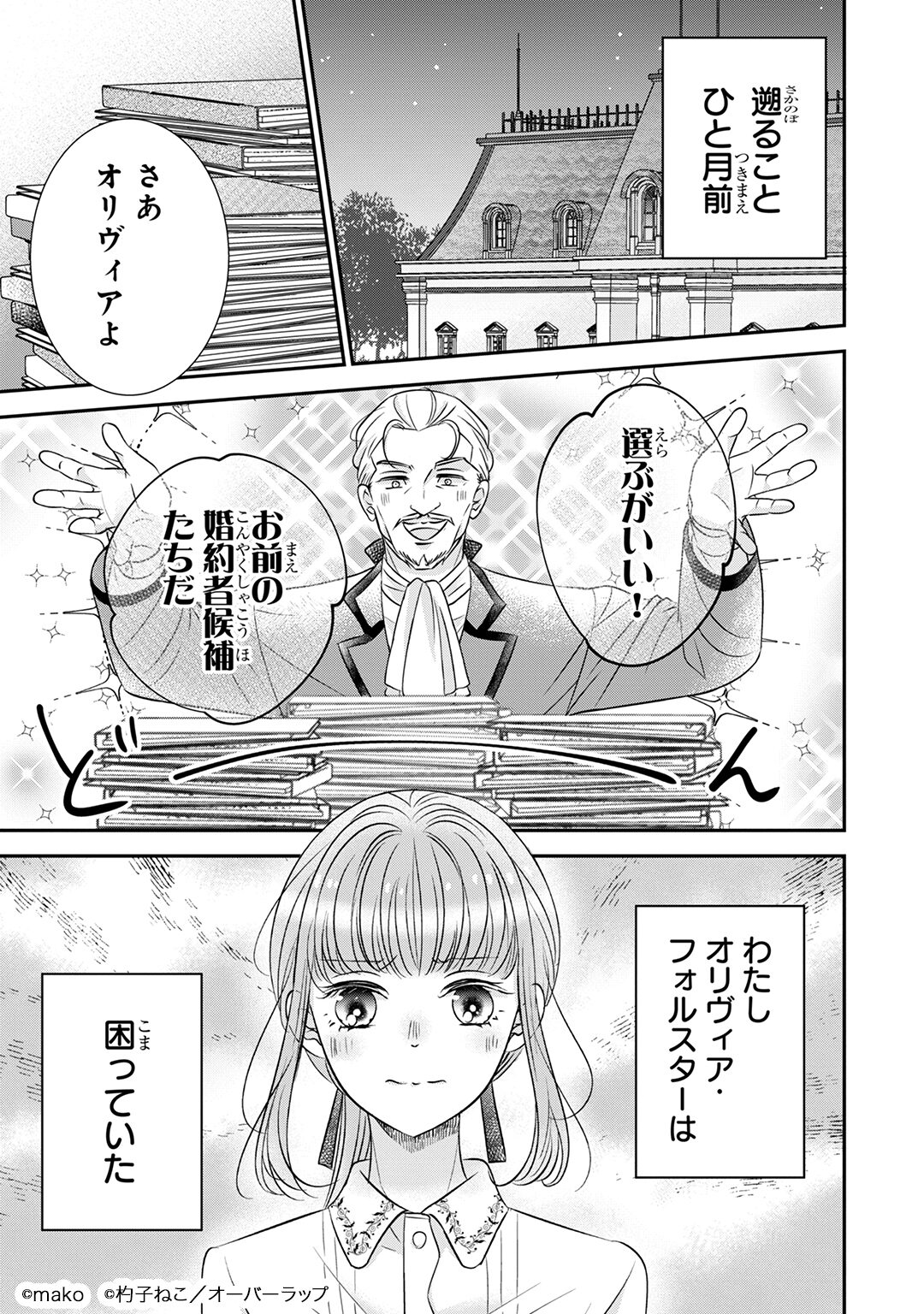 仕事人間な伯爵令嬢は氷の宰相様の愛を見誤っている」より。 - 仕事  