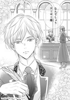 「仕事人間な伯爵令嬢は氷の宰相様の愛を見誤っている」より