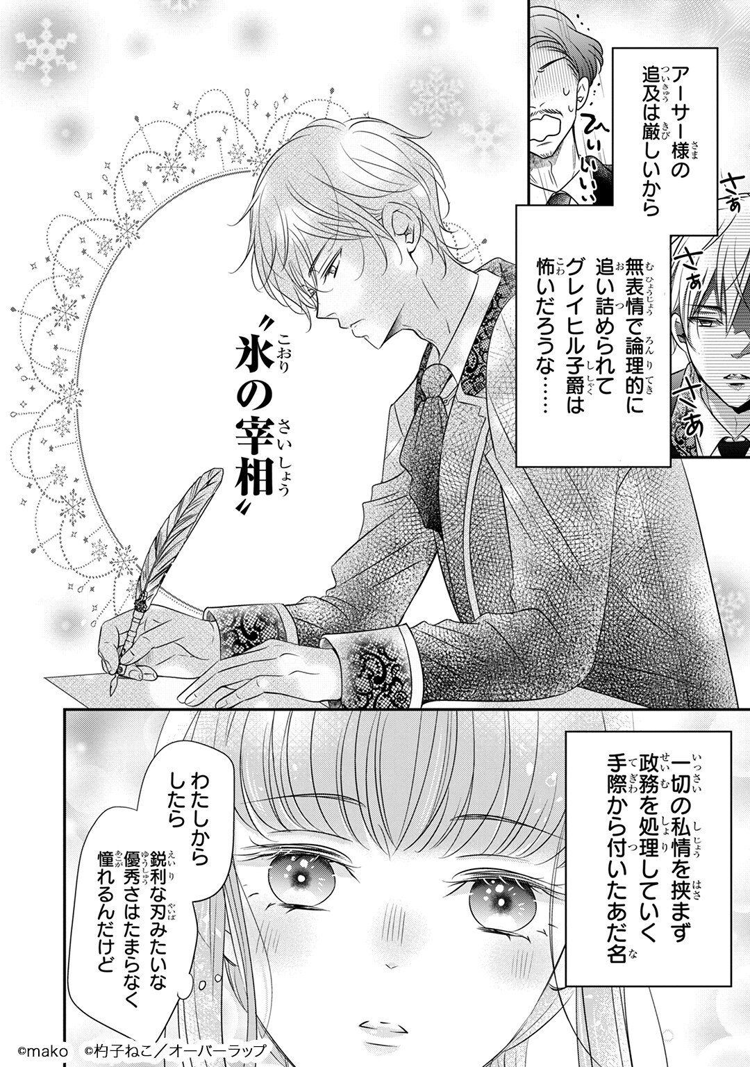 仕事人間な伯爵令嬢は氷の宰相様の愛を見誤っている 1 51A5ZJHg-NL._SY200_QL15_.jpg