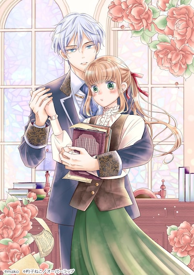 「仕事人間な伯爵令嬢は氷の宰相様の愛を見誤っている」メインビジュアル