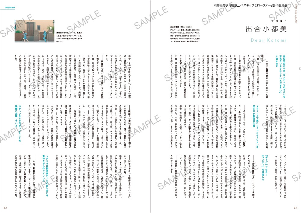 「TVアニメ『スキップとローファー』公式ファンブック ANIMATION MEMORIES」より。