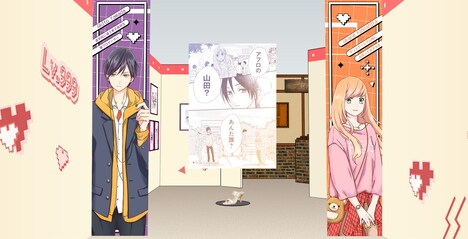 「山田くんとLv999の恋をする展」の場内イメージ。