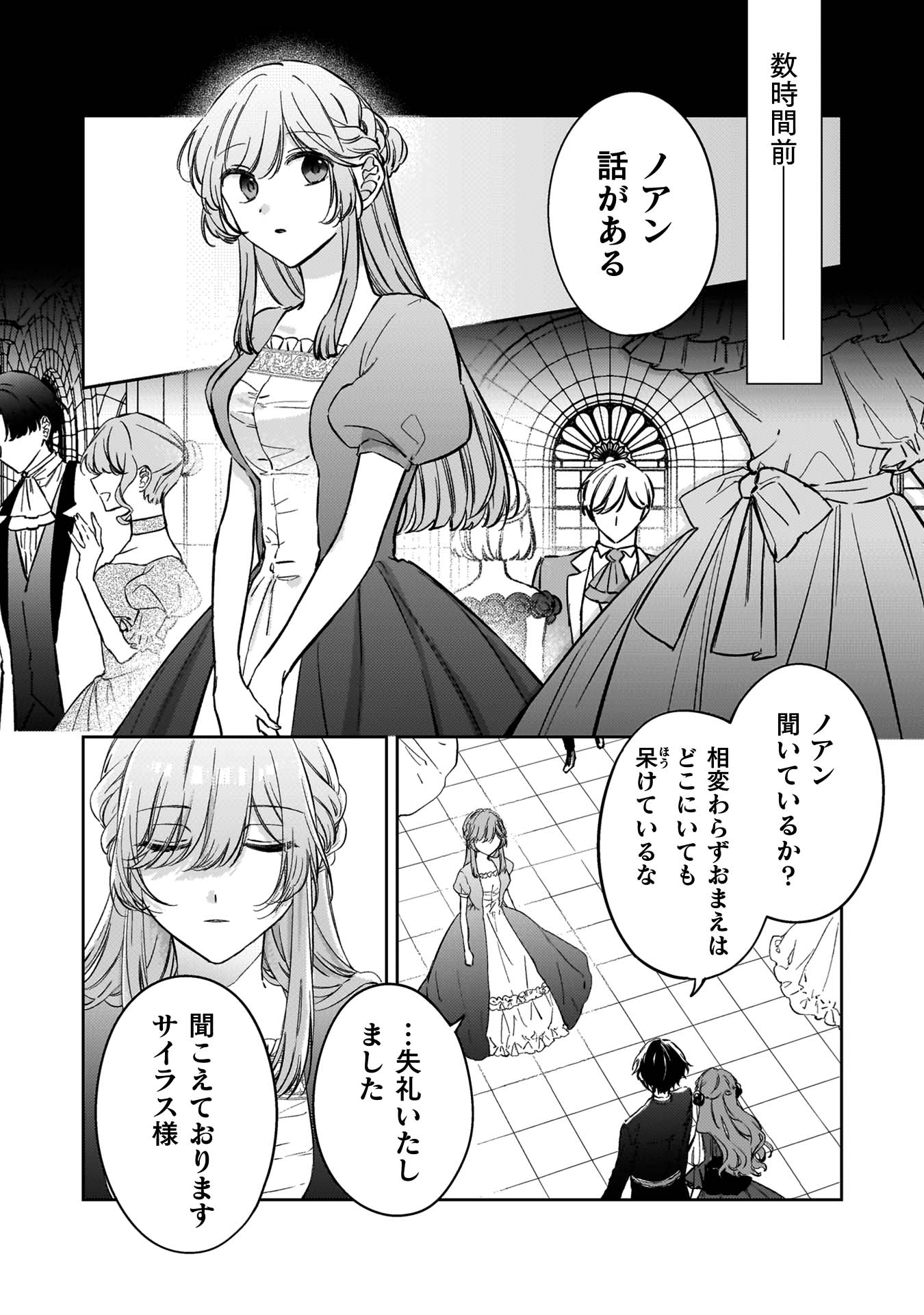 「幽霊殿下とわたしの秘密のおしゃべり」より。