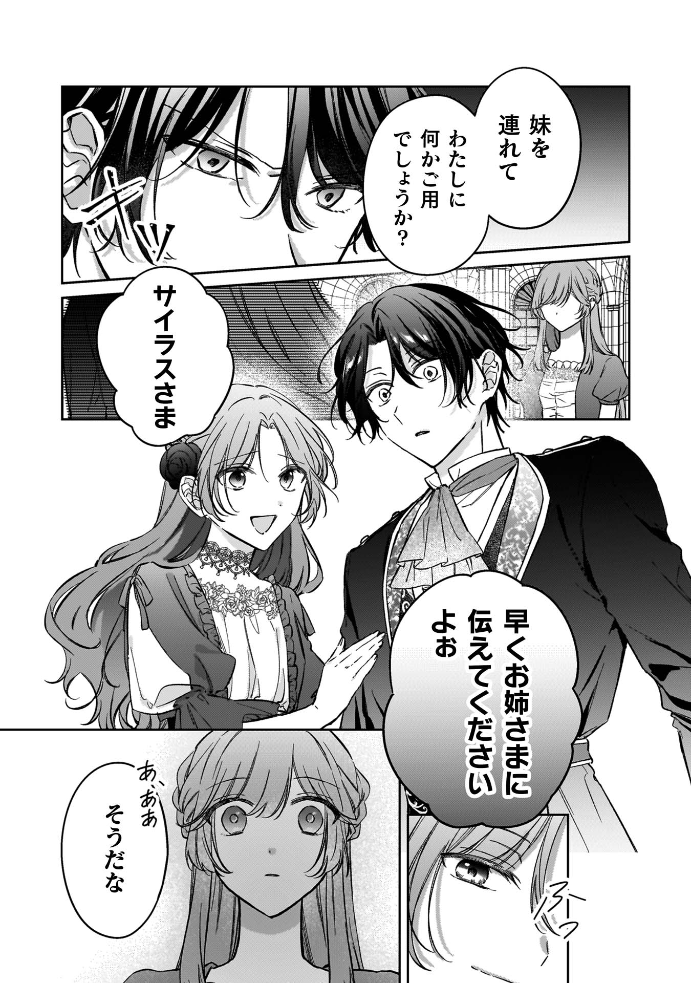 「幽霊殿下とわたしの秘密のおしゃべり」より。