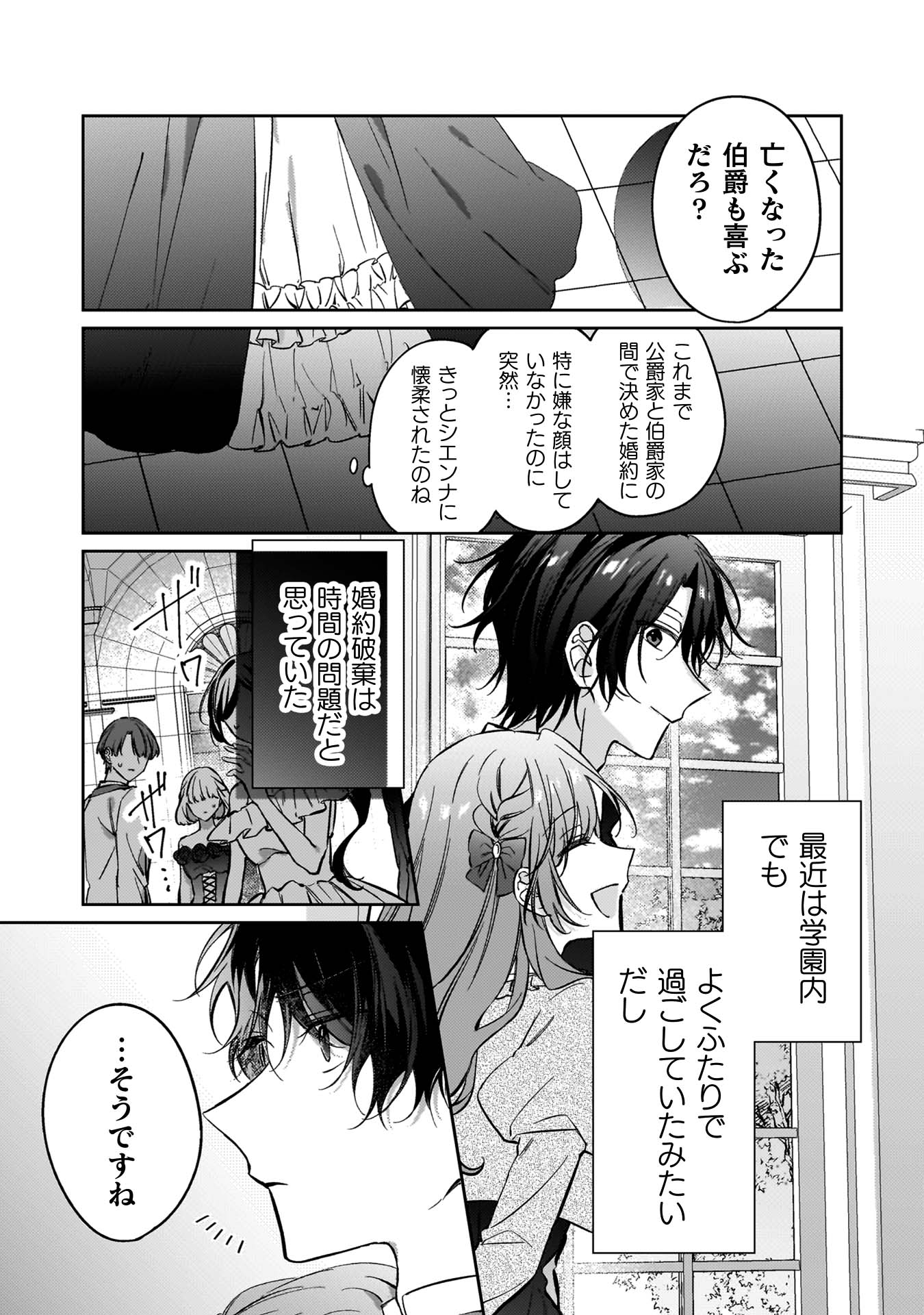 「幽霊殿下とわたしの秘密のおしゃべり」より。