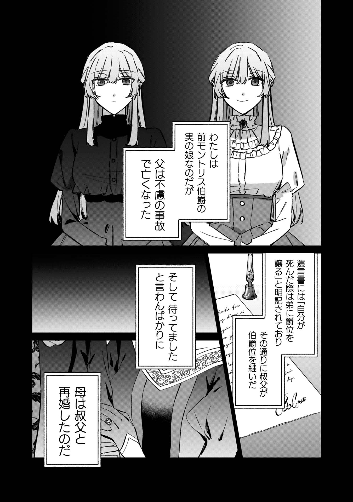 コミックナタリーでは「幽霊殿下とわたしの秘密のおしゃべり」第1話を期間限定でまるごと公開中。続きが読みたい人は、記事本文から試し読みページへ。