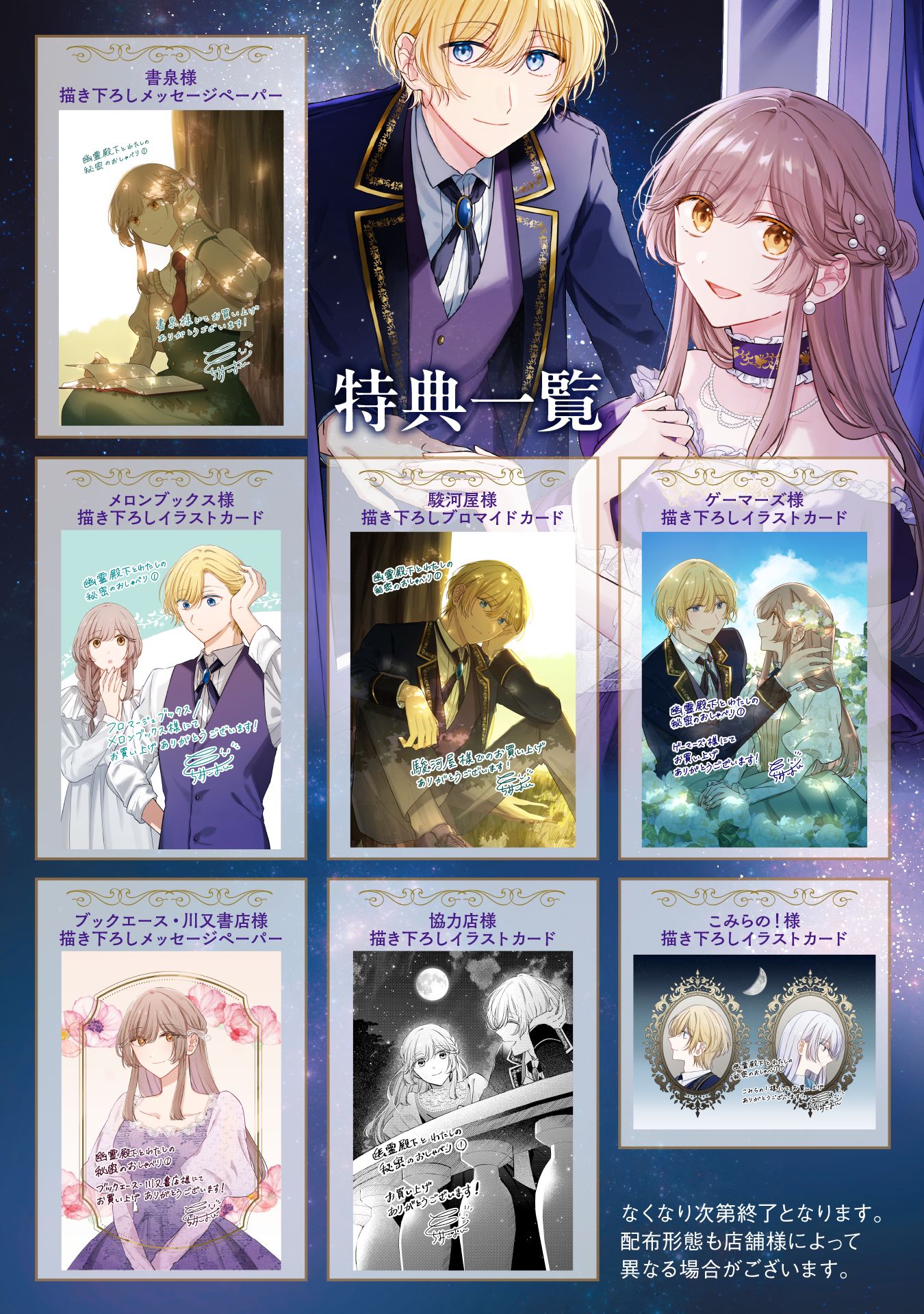 幽霊殿下とわたしの秘密のおしゃべり」1巻の特典情報。 - ほかの 幽霊殿下とわたしの秘密のおしゃべり」1巻の特典情報。 - ほかの