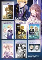 「幽霊殿下とわたしの秘密のおしゃべり」1巻の特典情報。