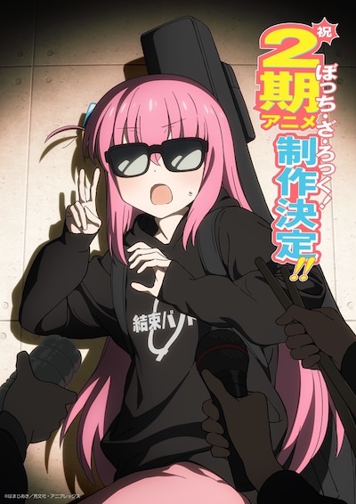 小田景門による「ぼっち・ざ・ろっく！」2期制作決定を知らせるイラスト。