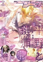 月刊コミックジーン3月号