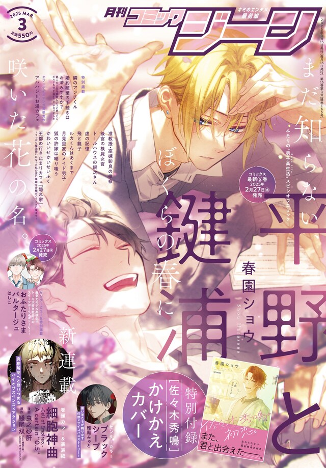 月刊コミックジーン3月号