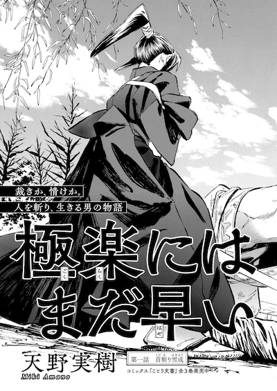 「極楽にはまだ早い」より。