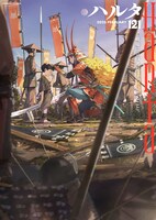 ハルタVol.121
