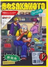 Vaundy「走れSAKAMOTO」のスペシャルパッケージシングルCD。 (c)鈴木祐斗／集英社・SAKAMOTO DAYS製作委員会