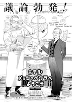 「ホテル・メッツァペウラへようこそ」より。