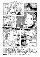 「11番目のねこはねね」より。