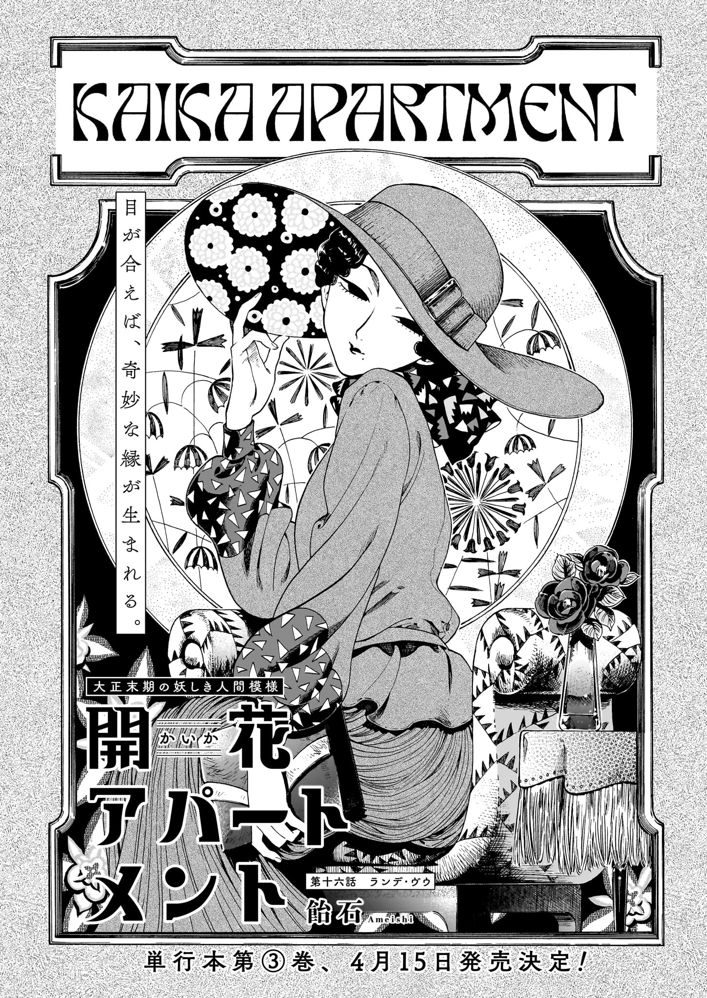 「開花アパートメント」より。