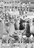 「涙子さまの言う通り」より。