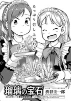 「瑠璃の宝石」より。