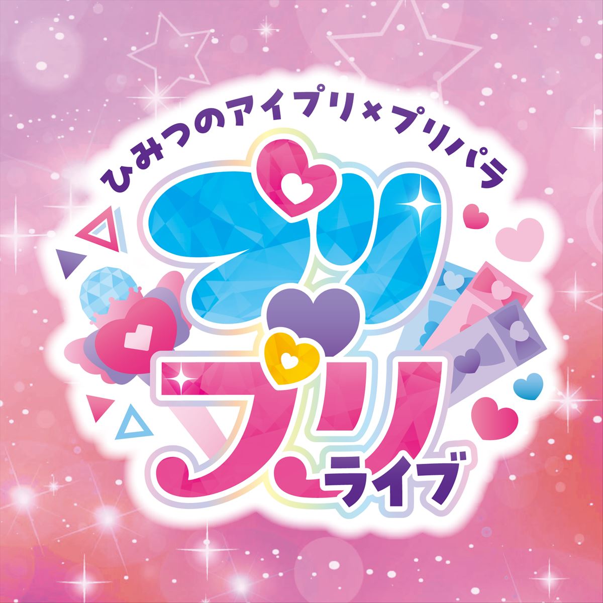 「ひみつのアイプリ×プリパラ プリ♡プリライブ」ロゴ