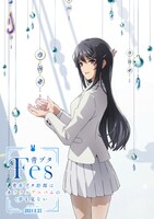 「青ブタFes-青春ブタ野郎はカラフルアルバムの夢を見ない-」Blu-ray / DVD完全生産限定版特典・三方背ケースのイラスト。