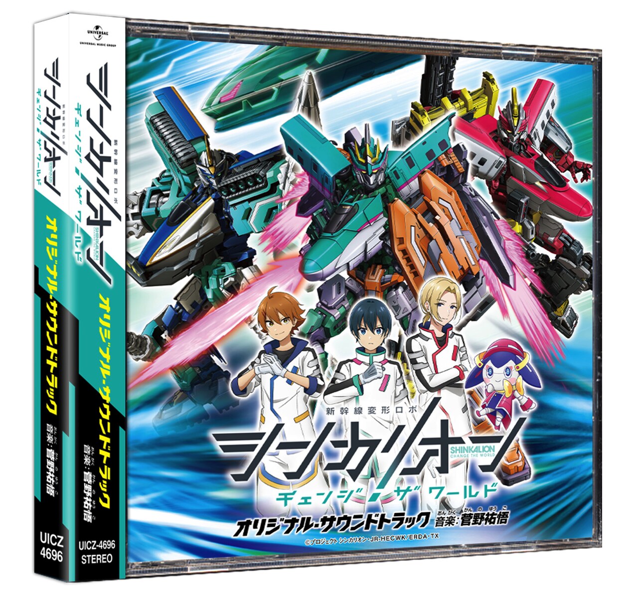 シンカリオン チェンジ ザ ワールド」おつかれさま本の表紙