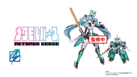 「メタモルバース」シリーズから登場する発音ミクの玩具イメージ。