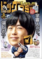 ビッグコミック増刊3月17日号