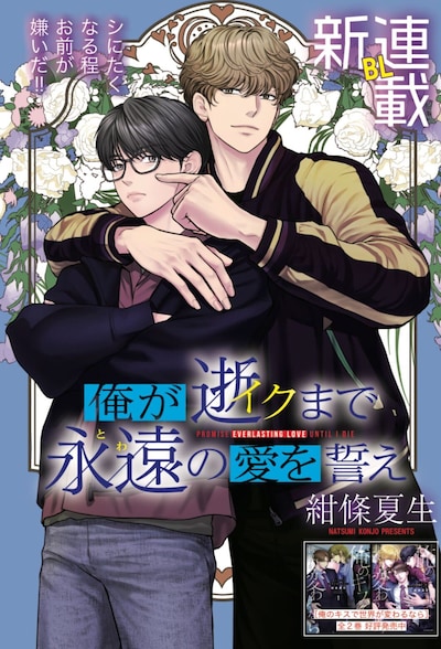 「俺が逝クまで永遠の愛を誓え」より。