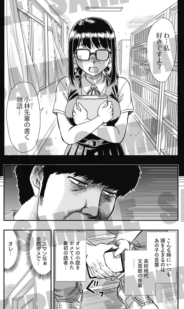 「天羽あまねは甘くない」より。