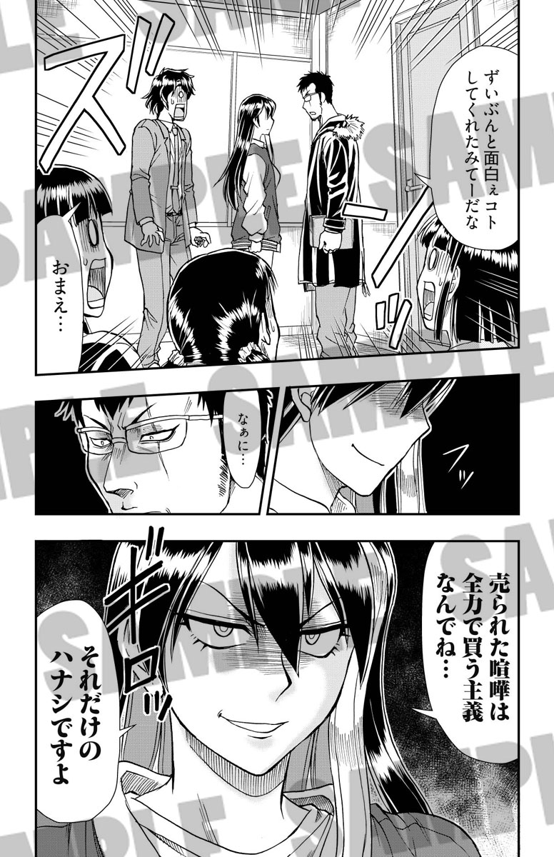 「天羽あまねは甘くない」より。