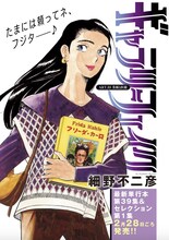 「ギャラリーフェイク」扉ページ (c)細野不二彦／小学館