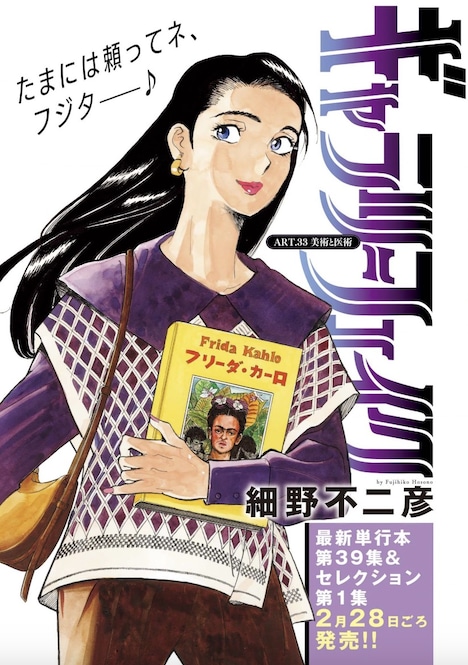 「ギャラリーフェイク」扉ページ (c)細野不二彦／小学館