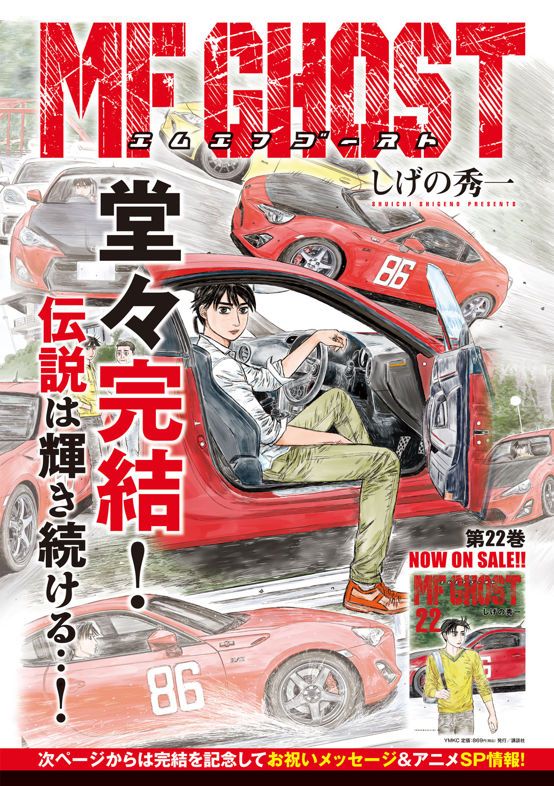 「MFゴースト」最終話より。