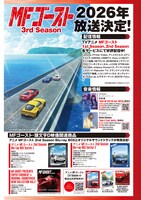 「MFゴースト」完結記念記事。