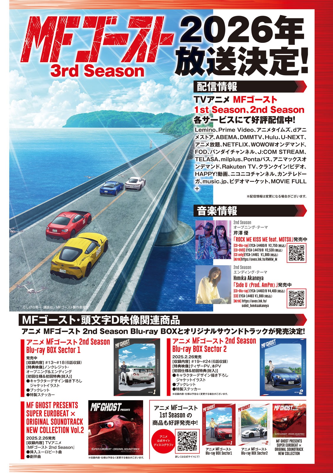 「MFゴースト」完結記念記事。