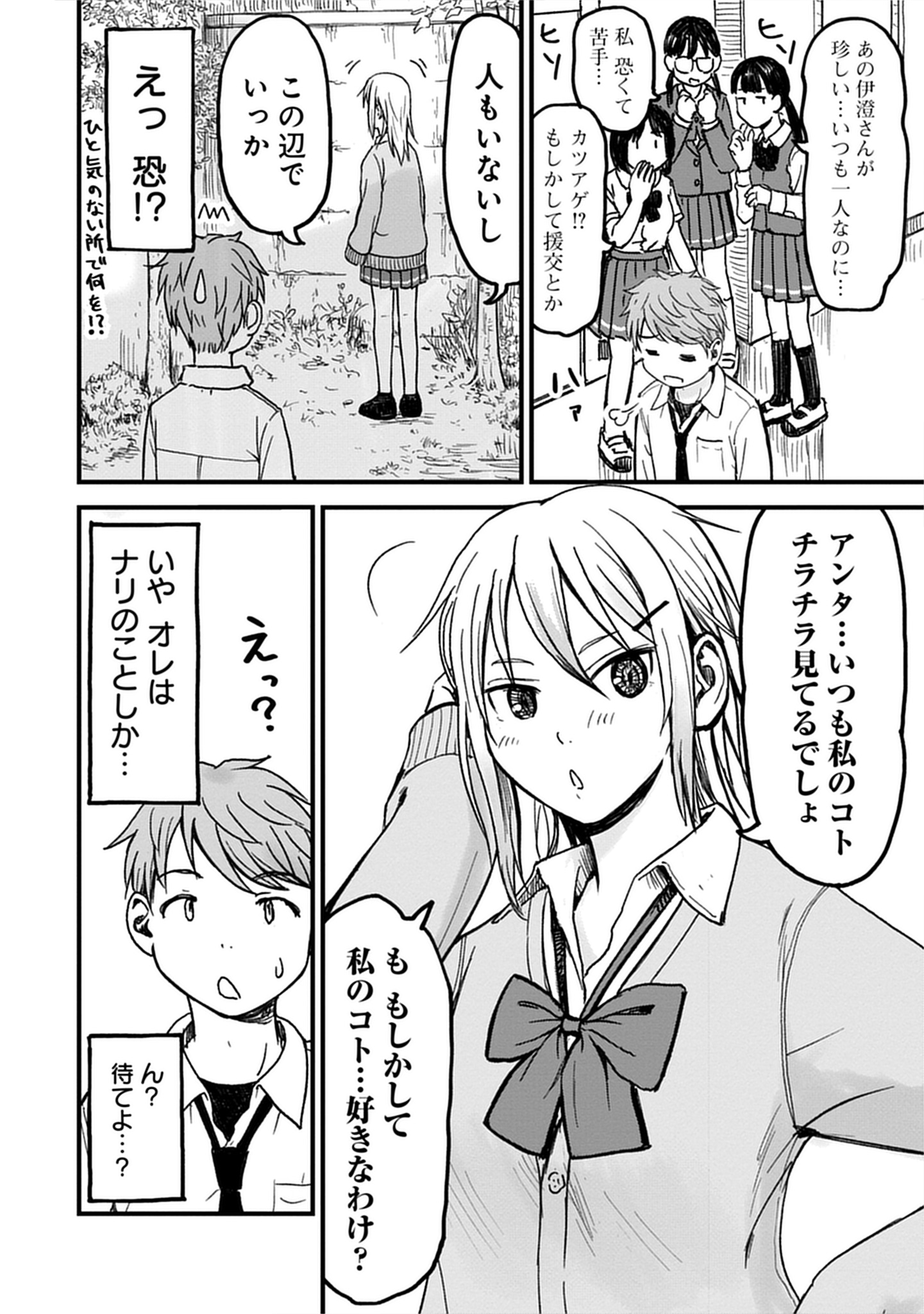 「イマカノ リアル女子でアップデート！理想のカノジョとHしたい」より。