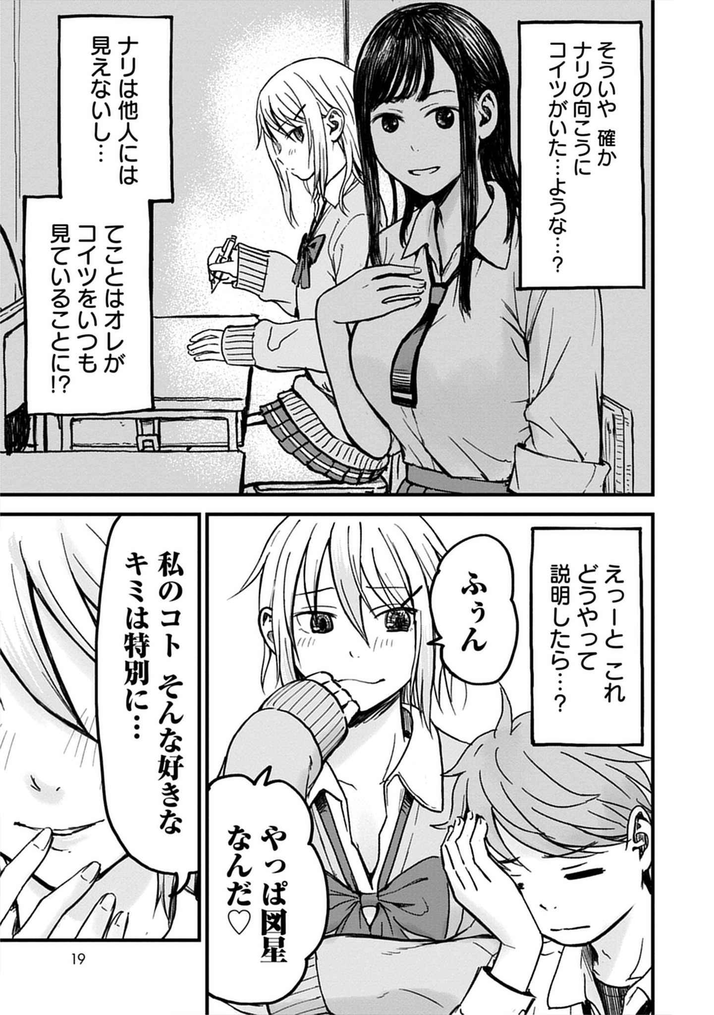 「イマカノ リアル女子でアップデート！理想のカノジョとHしたい」より。