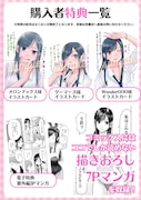 「イマカノ リアル女子でアップデート！理想のカノジョとHしたい」1巻の特典情報。