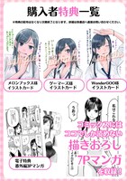 「イマカノ リアル女子でアップデート！理想のカノジョとHしたい」1巻の特典情報。